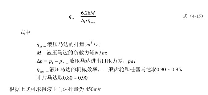 液壓馬達計算公式